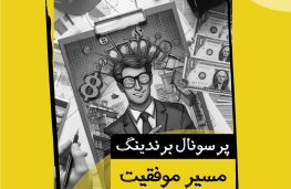 اپیزود دوم: گفت و گو با دکتر مهدی محمدی