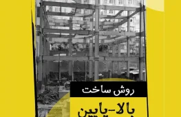 اپیزود اول : گفت و گو با مهندس صدرا عزیزپور