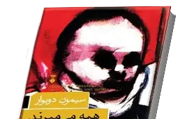 کتاب همه می میرند