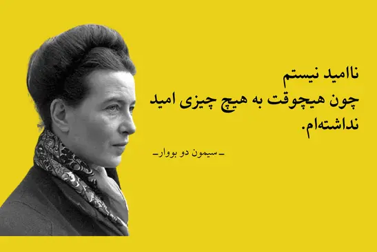 سیمون دو بووار