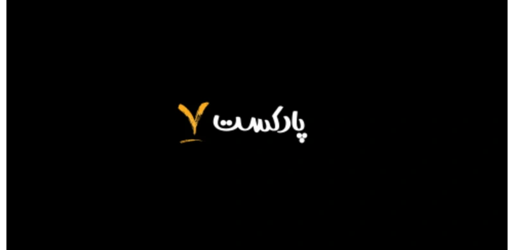 معرفی پادکست7