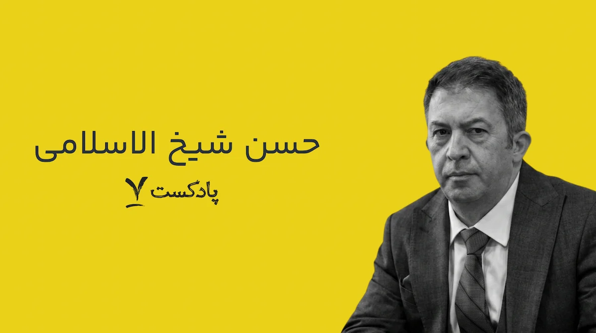 دکتر حسن شیخ الاسلامی