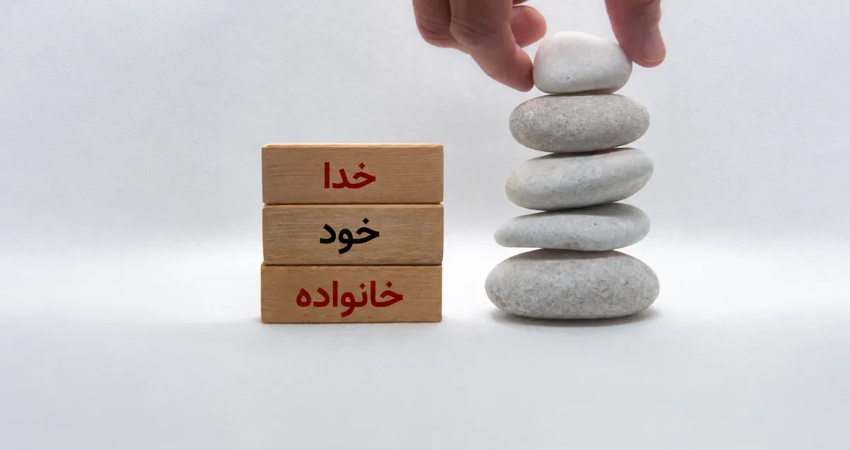 فرمول موفقیت : خدا ، خود ، خانواده