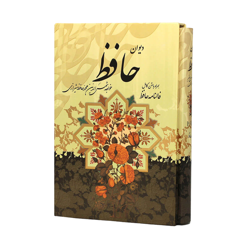 راز موفقیت از نگاه حافظ؛ از صبر تا پشتکار