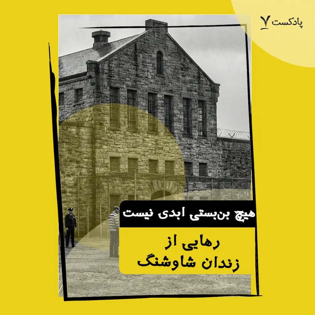 اپیزود سوم : گفت و گو با احمد معدنی پور