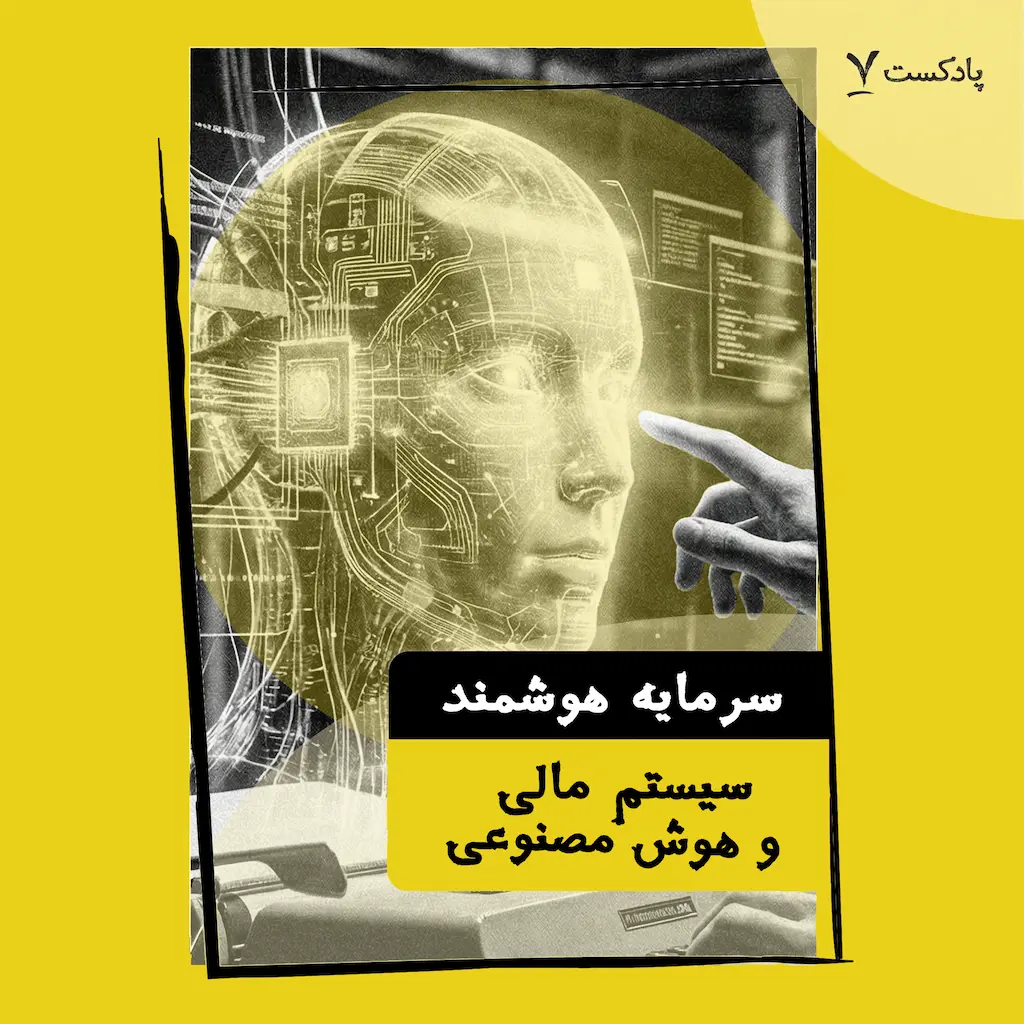 اپیزود چهارم: گفت و گو با صادق ارنواز