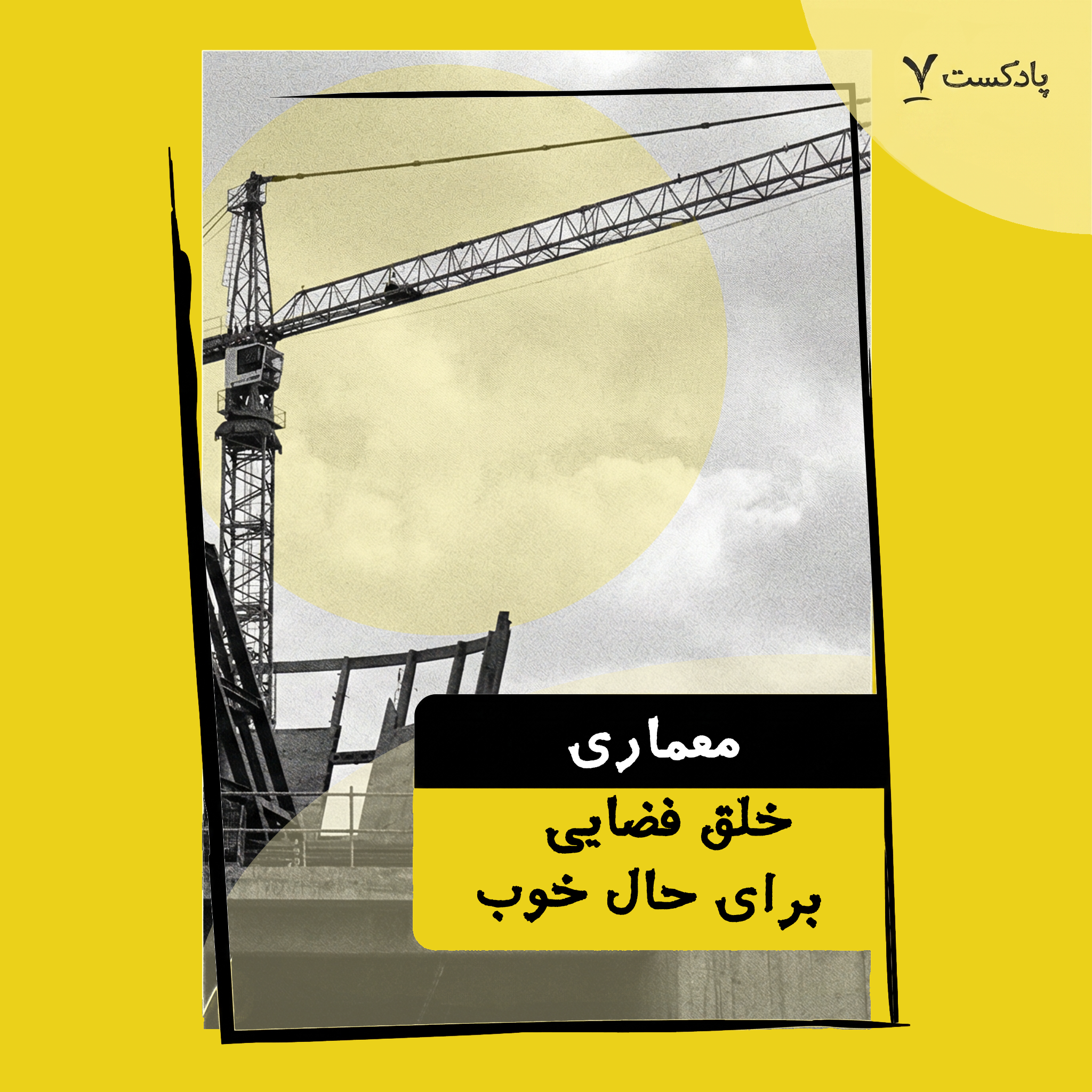 اپیزود پنجم: گفت و گو با رضا مفاخر